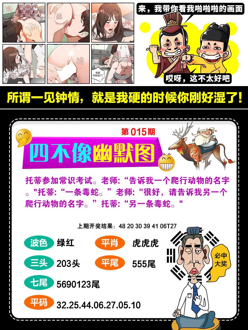 四不像幽默图更新中