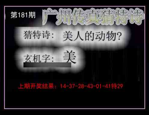 传真猜特诗更新中...