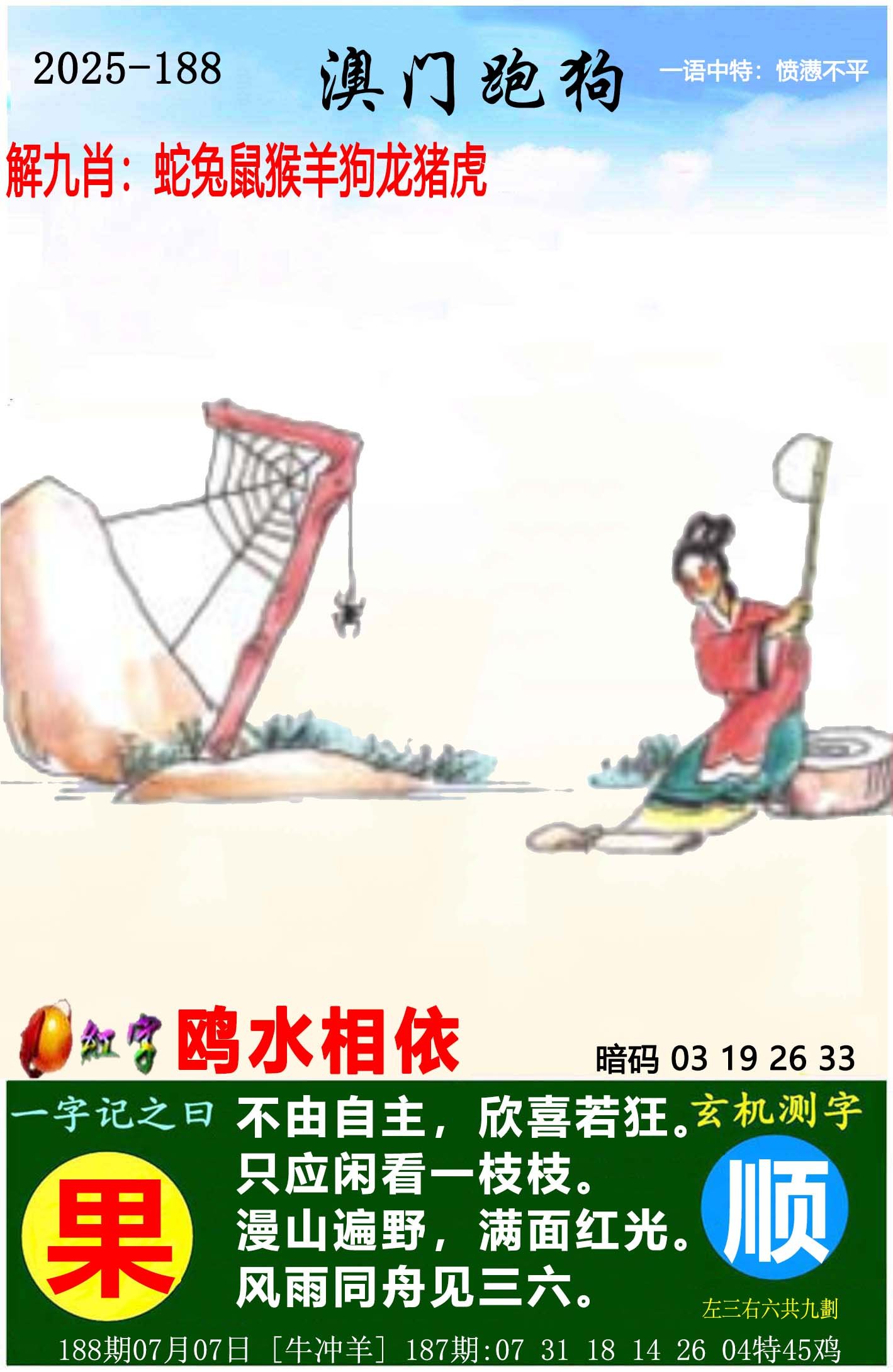 188期澳门跑狗图