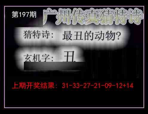 传真猜特诗更新中...