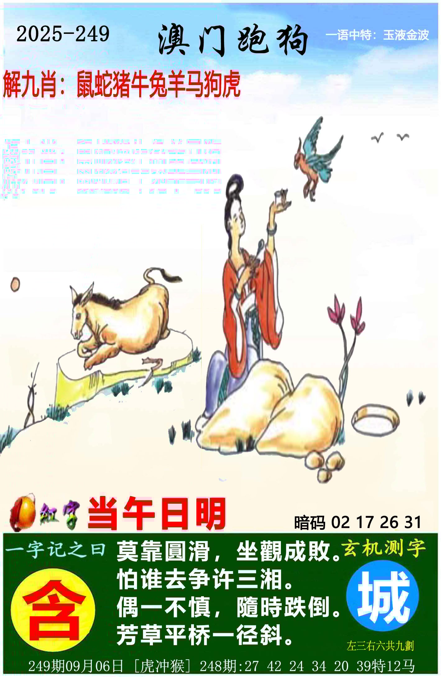 249期澳门跑狗图，图片记录：.大三巴内-肖二码,大三巴内一肖一码100%,大三巴一肖一码1,大三巴一肖二码免费公开