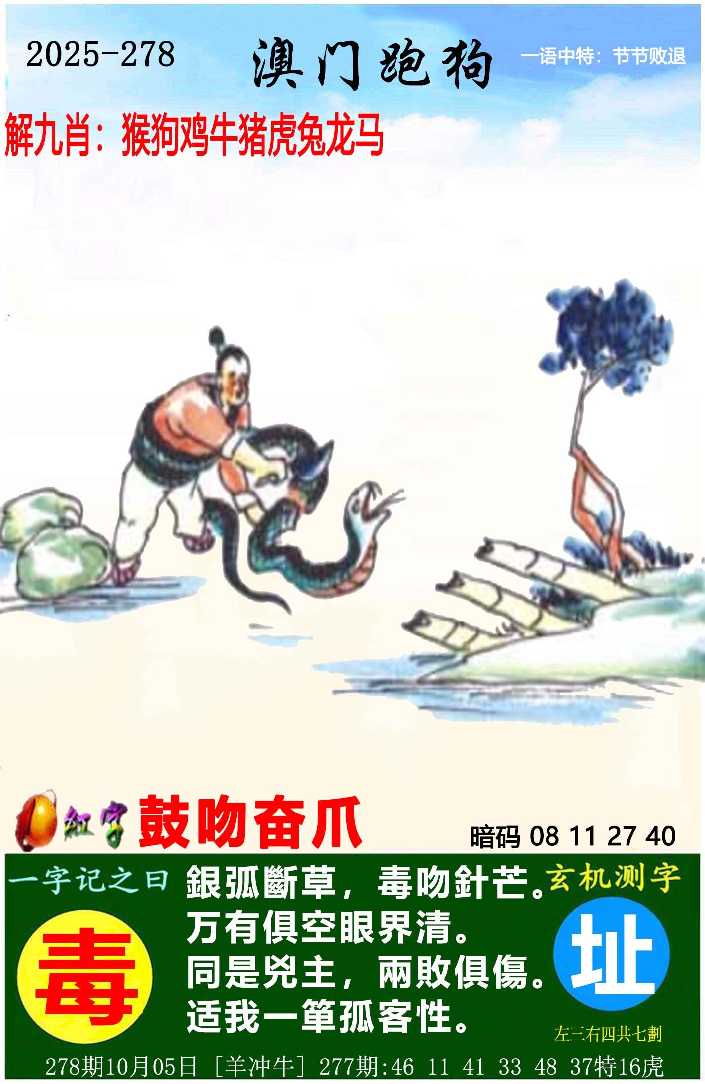 278期澳门跑狗图，图片记录：2025年最新资料免费大全,2025最新资料免费大全,2025最新资料免费大全一,2025新资料免费大全