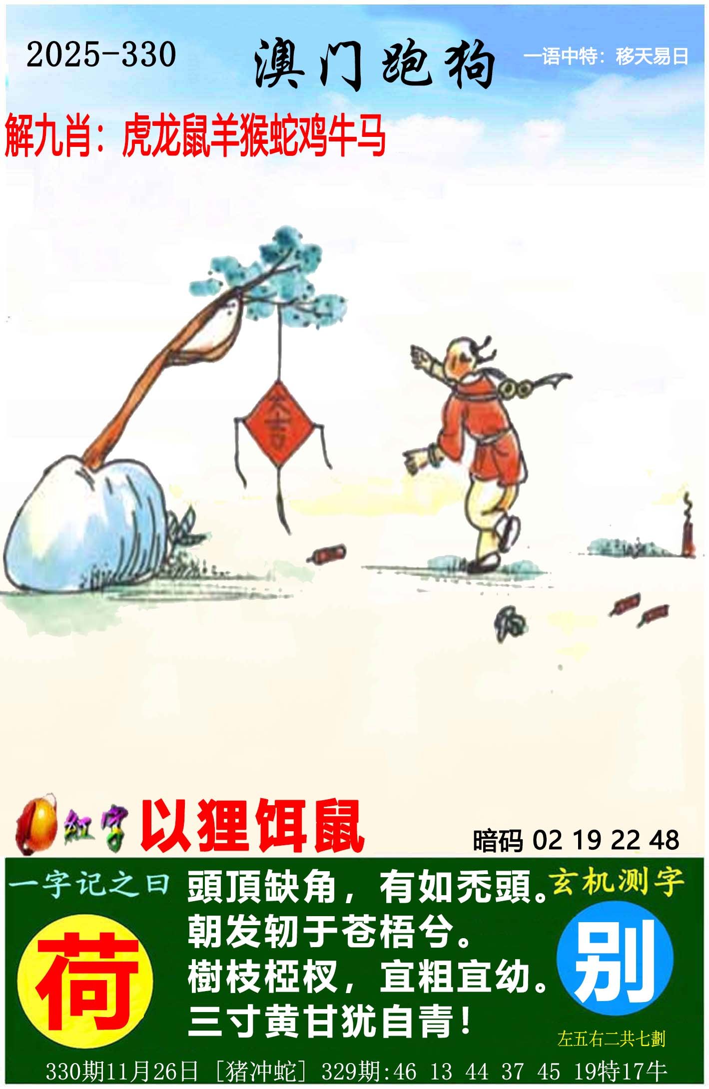 330期澳门跑狗图，图片记录：777788888888,7777788888888,77777888888,7777788888