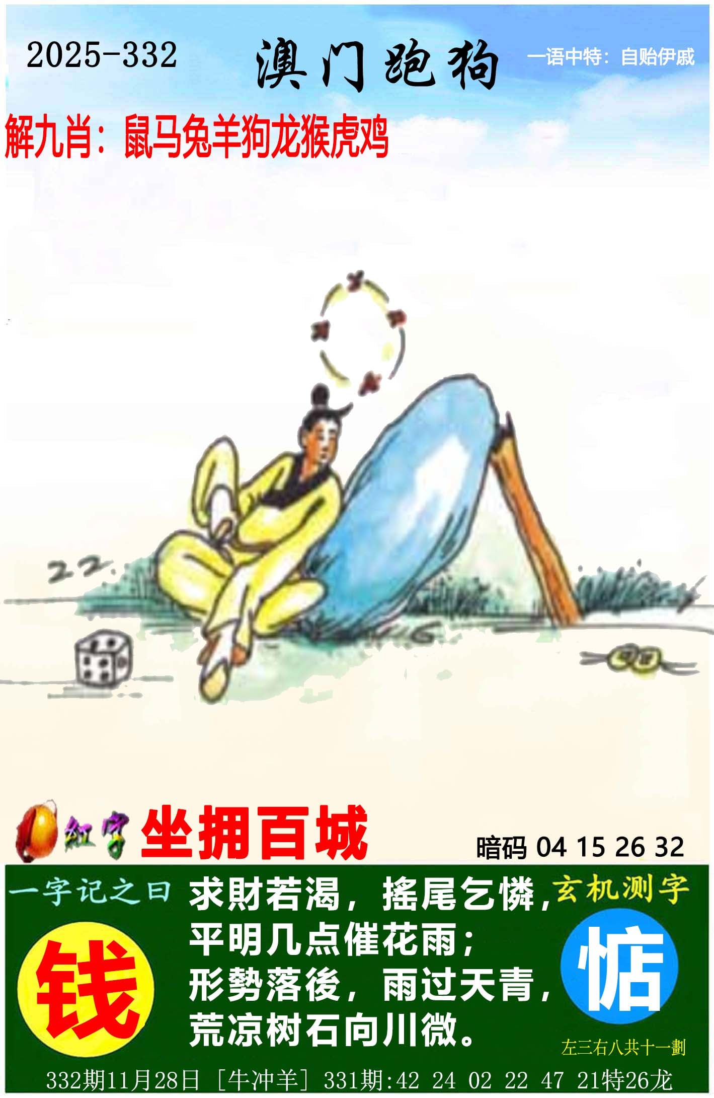 332期澳门跑狗图，图片记录：2025年最新免费资料大全,2025最新免费资料大全,2025年最新最全免费的资料大全,2025最新免费资料大全合集