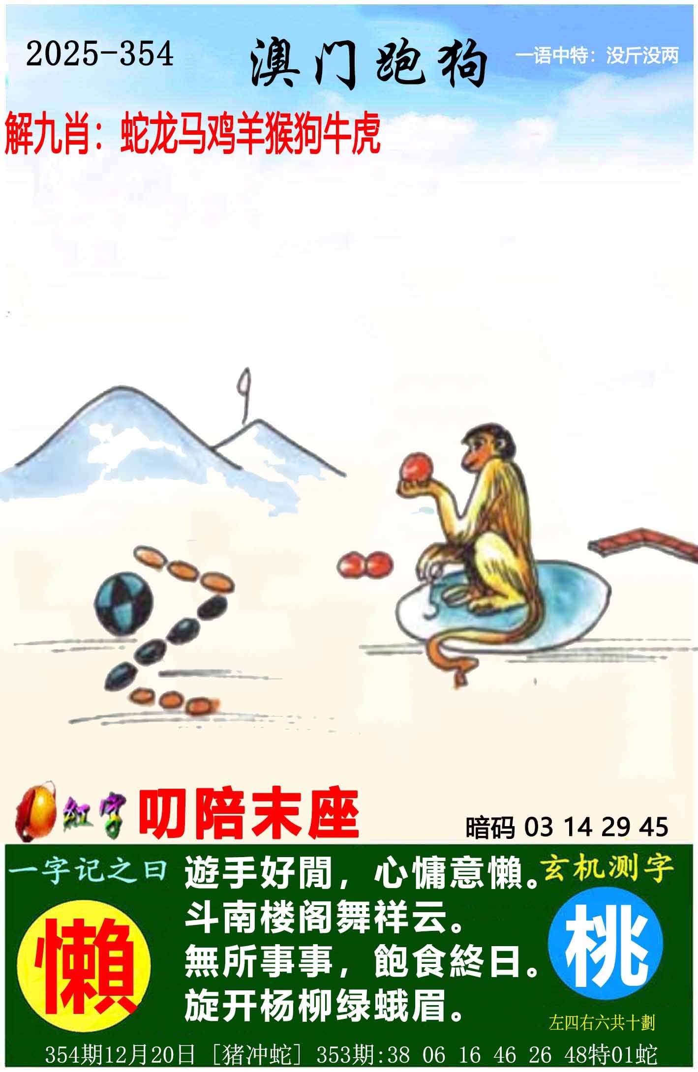 354期澳门跑狗图，图片记录：澳门大三巴一肖一特一中,大三巴一肖一特,澳门大三巴一肖一特一中地址,澳门大三巴一肖一特一中官网