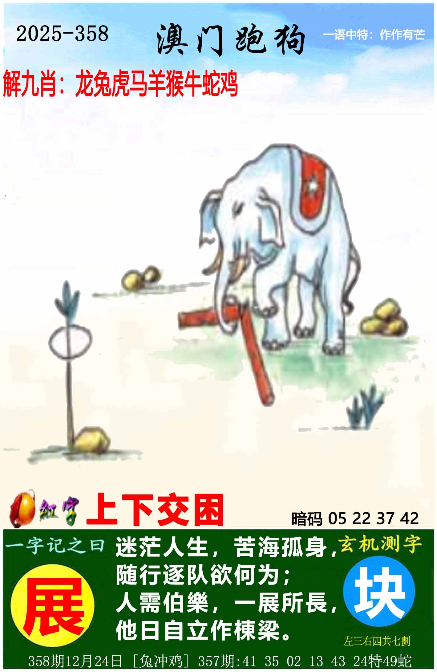 358期澳门跑狗图，图片记录：一肖一特一特一中下一期预测,澳门一肖一特一中下期预测,澳门一肖一马一恃一中下一期预测,澳门管家一肖一特中下一期预测