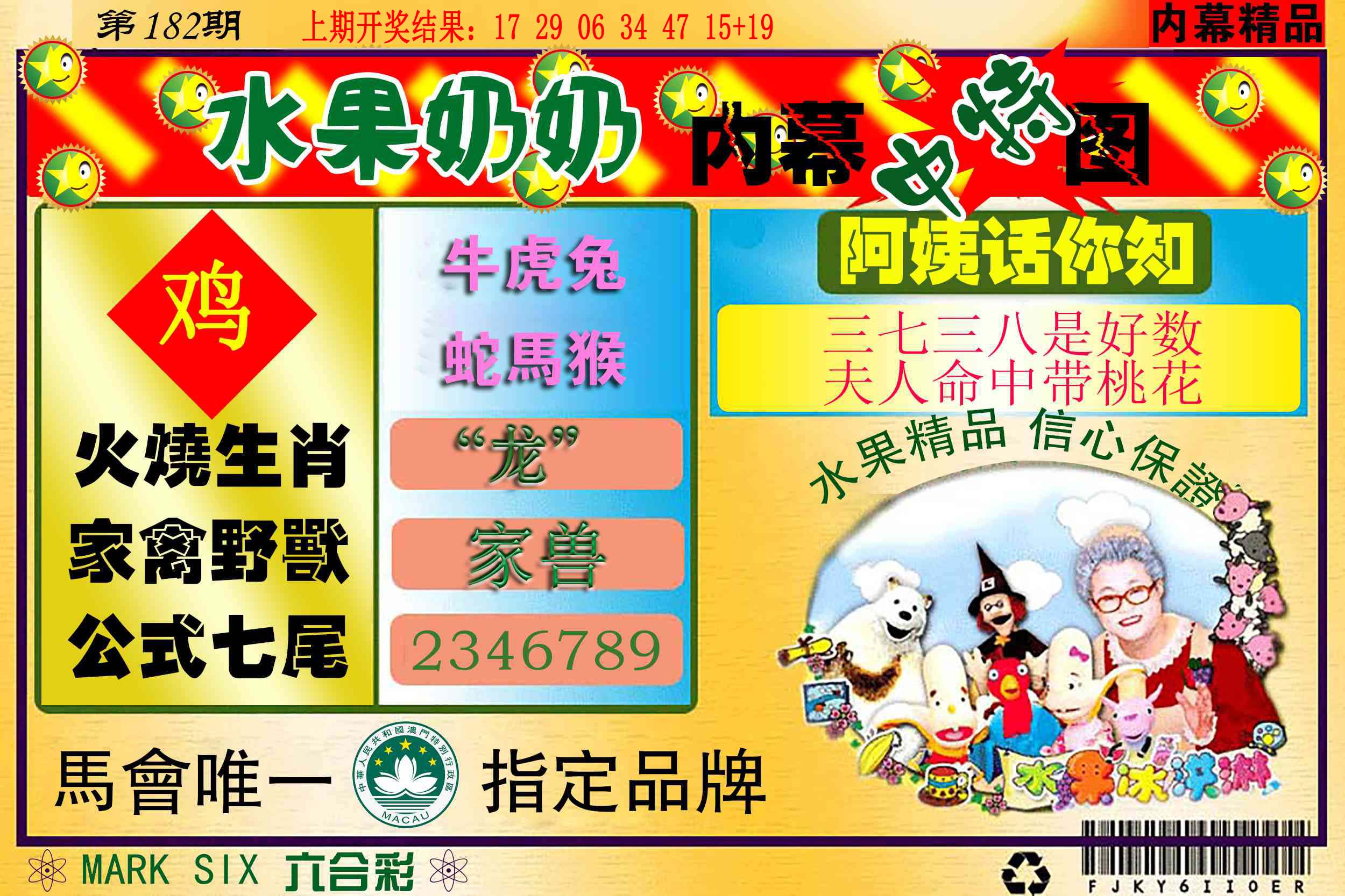 图片如未更新，可能正在上传中，或者开奖日再来看看，不便之处请谅解！