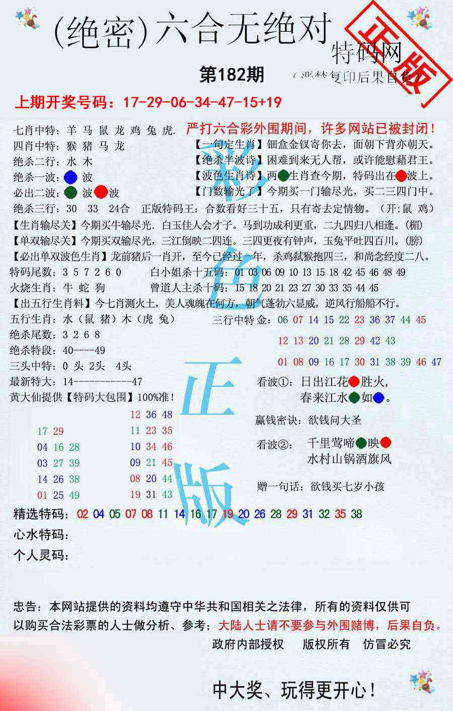 图片如未更新，可能正在上传中，或者开奖日再来看看，不便之处请谅解！
