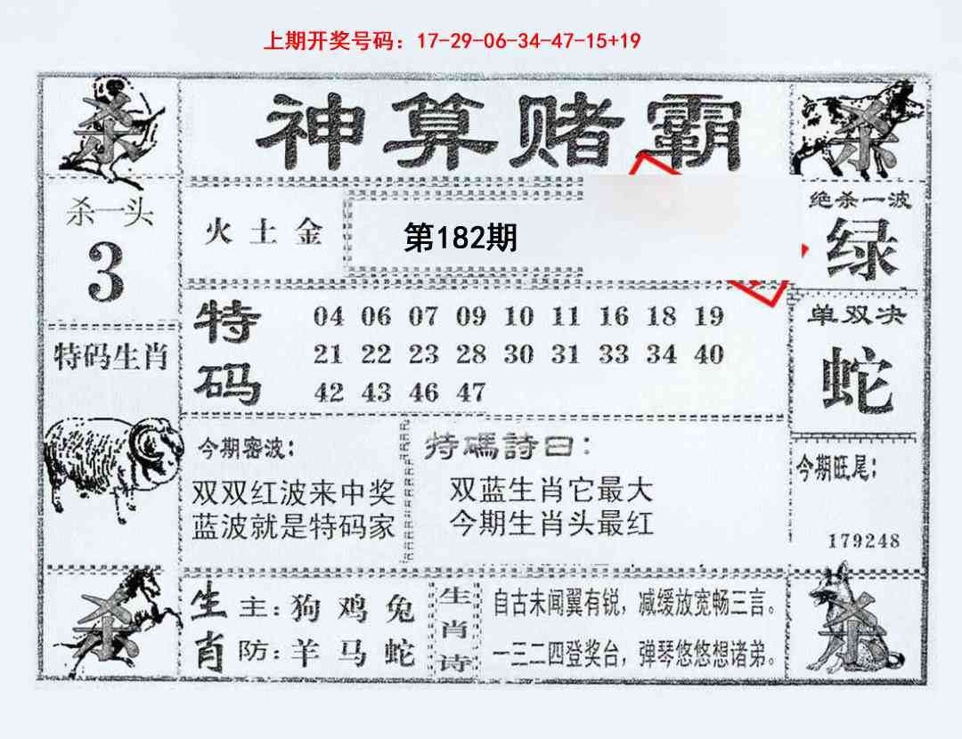 图片如未更新，可能正在上传中，或者开奖日再来看看，不便之处请谅解！