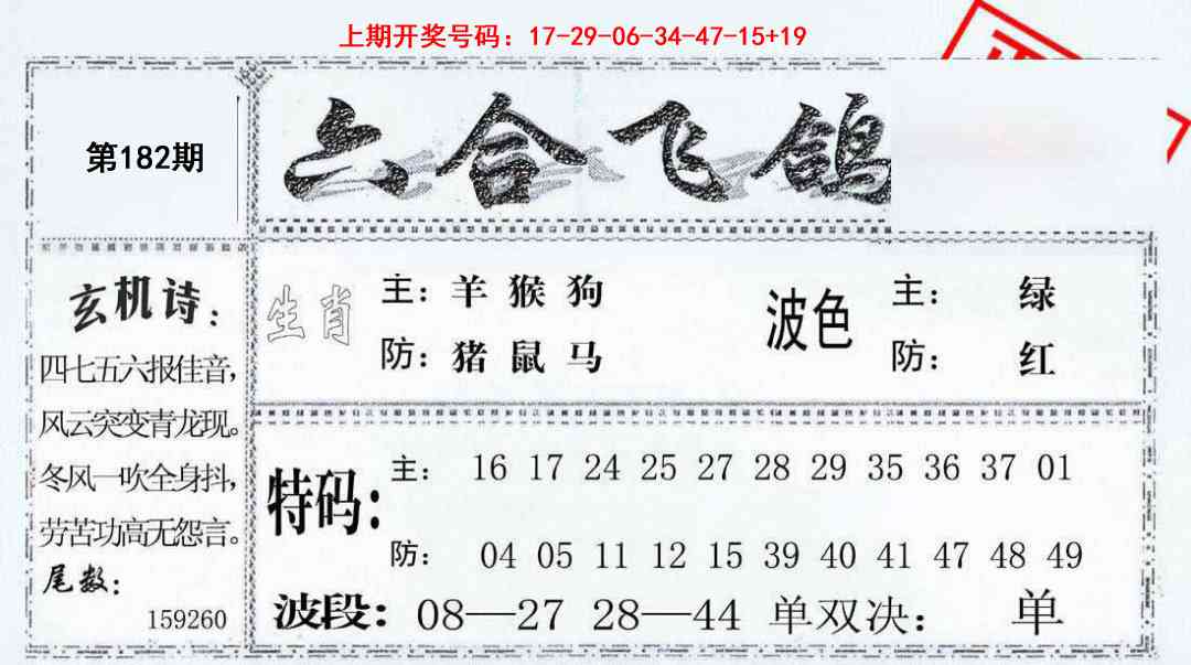图片如未更新，可能正在上传中，或者开奖日再来看看，不便之处请谅解！