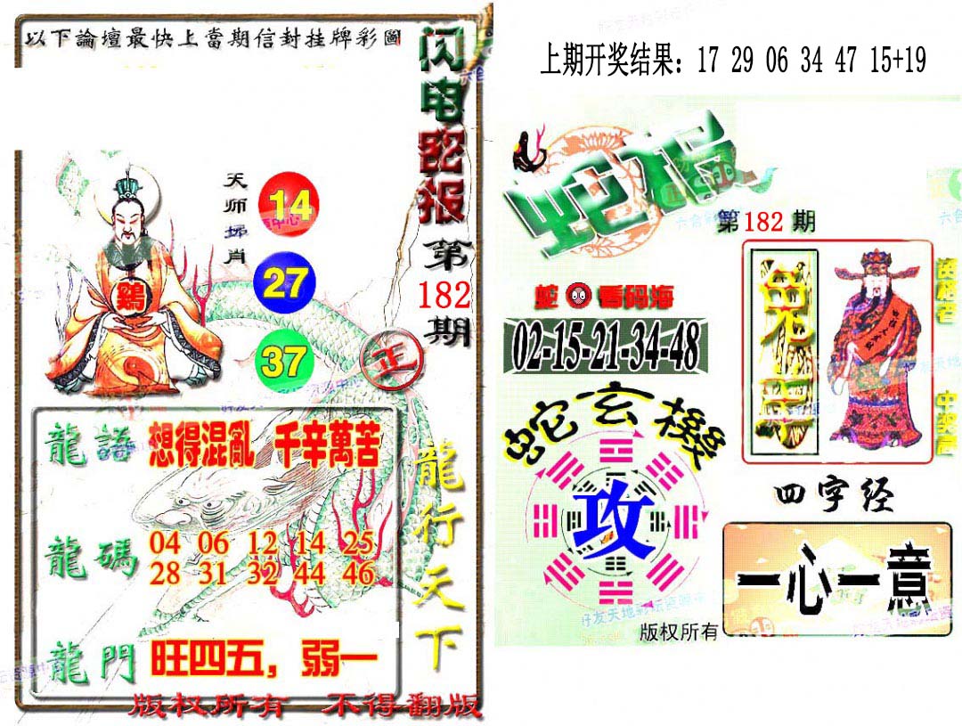 图片如未更新，可能正在上传中，或者开奖日再来看看，不便之处请谅解！