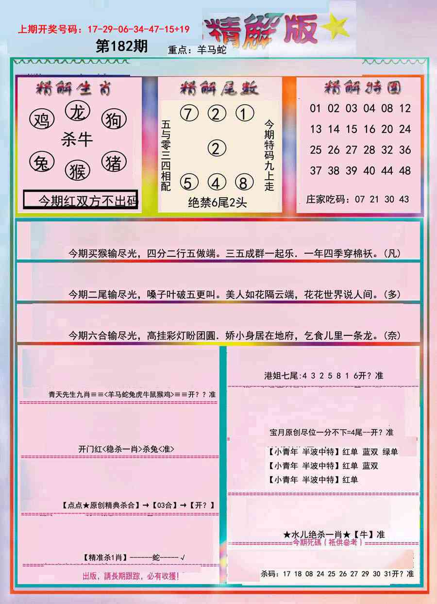 图片如未更新，可能正在上传中，或者开奖日再来看看，不便之处请谅解！