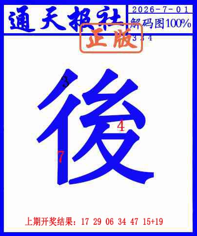 图片如未更新，可能正在上传中，或者开奖日再来看看，不便之处请谅解！