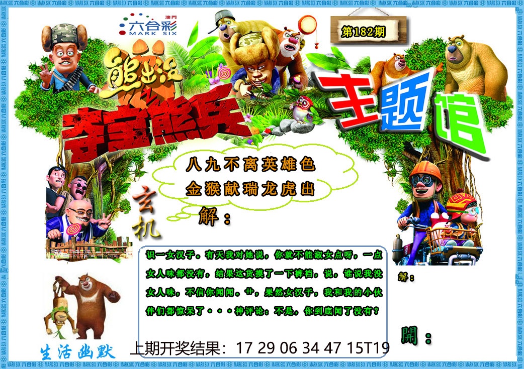 图片如未更新，可能正在上传中，或者开奖日再来看看，不便之处请谅解！