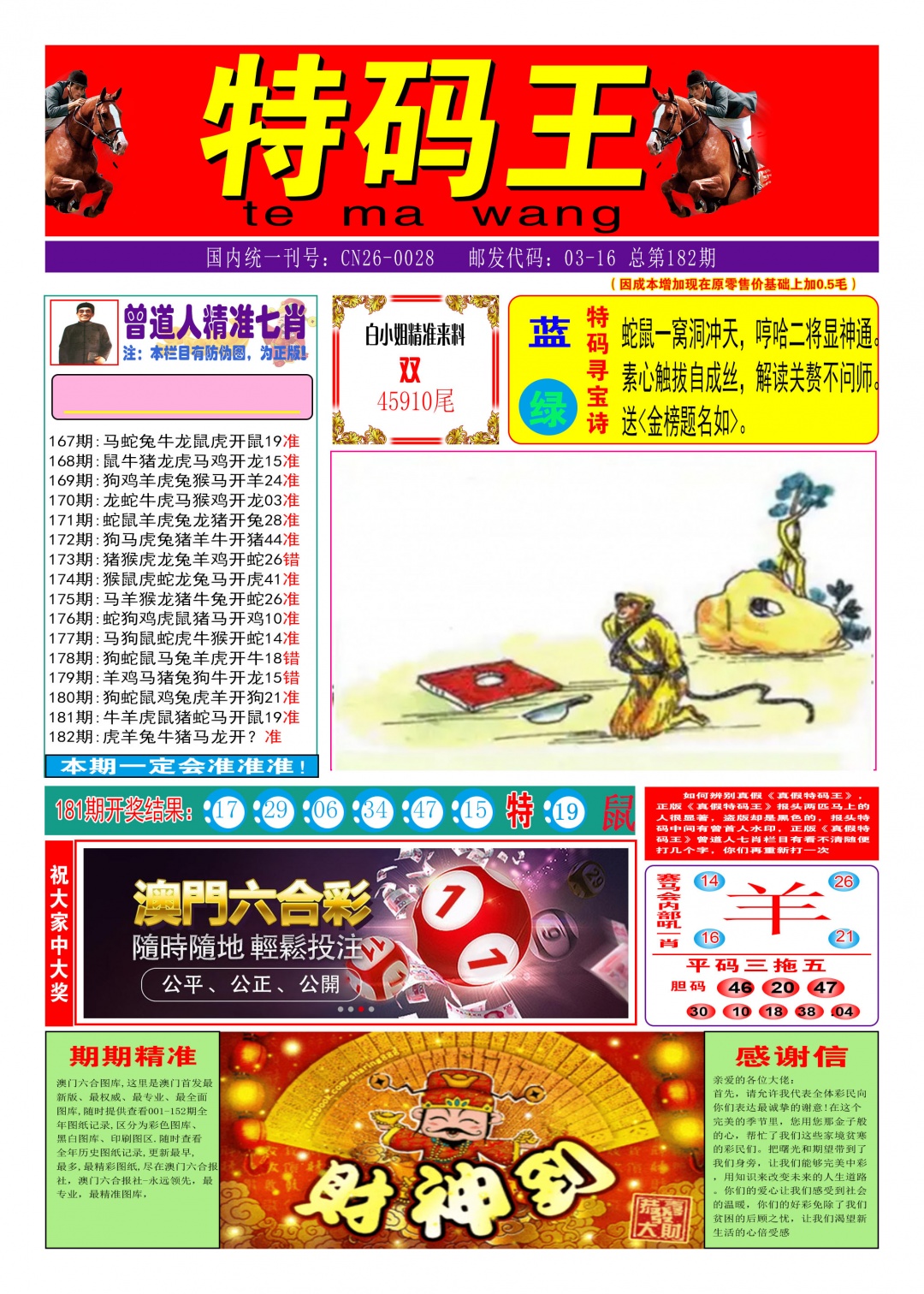 图片如未更新，可能正在上传中，或者开奖日再来看看，不便之处请谅解！