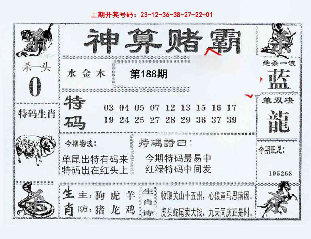 图片如未更新，可能正在上传中，或者开奖日再来看看，不便之处请谅解！
