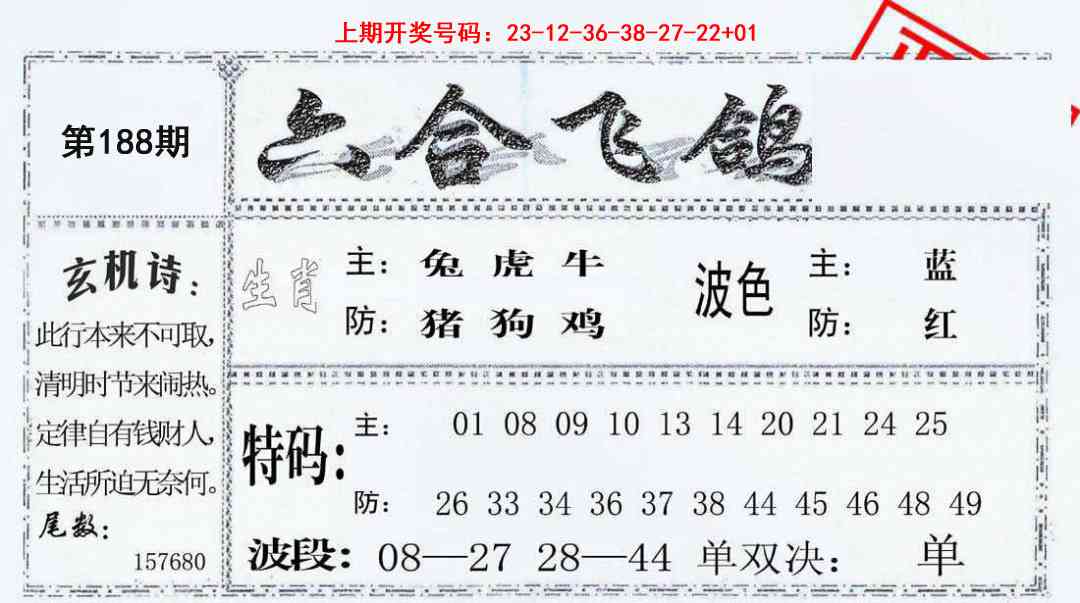 图片如未更新，可能正在上传中，或者开奖日再来看看，不便之处请谅解！