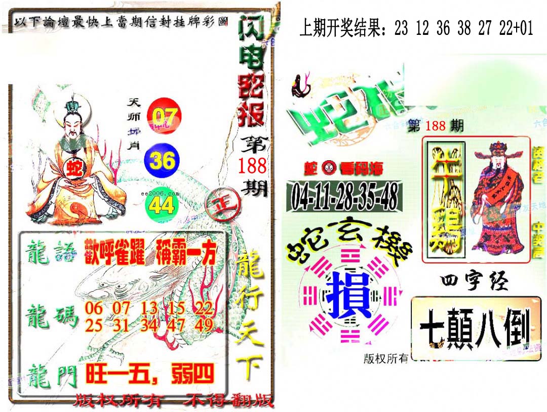 图片如未更新，可能正在上传中，或者开奖日再来看看，不便之处请谅解！
