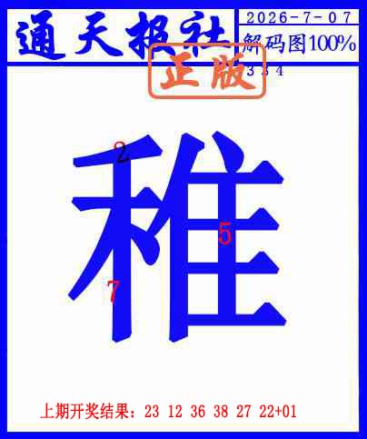 图片如未更新，可能正在上传中，或者开奖日再来看看，不便之处请谅解！