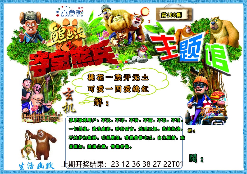 图片如未更新，可能正在上传中，或者开奖日再来看看，不便之处请谅解！