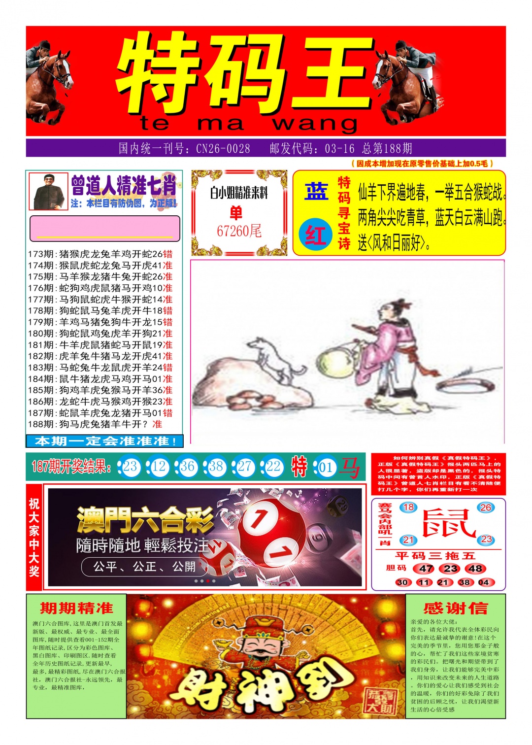 图片如未更新，可能正在上传中，或者开奖日再来看看，不便之处请谅解！