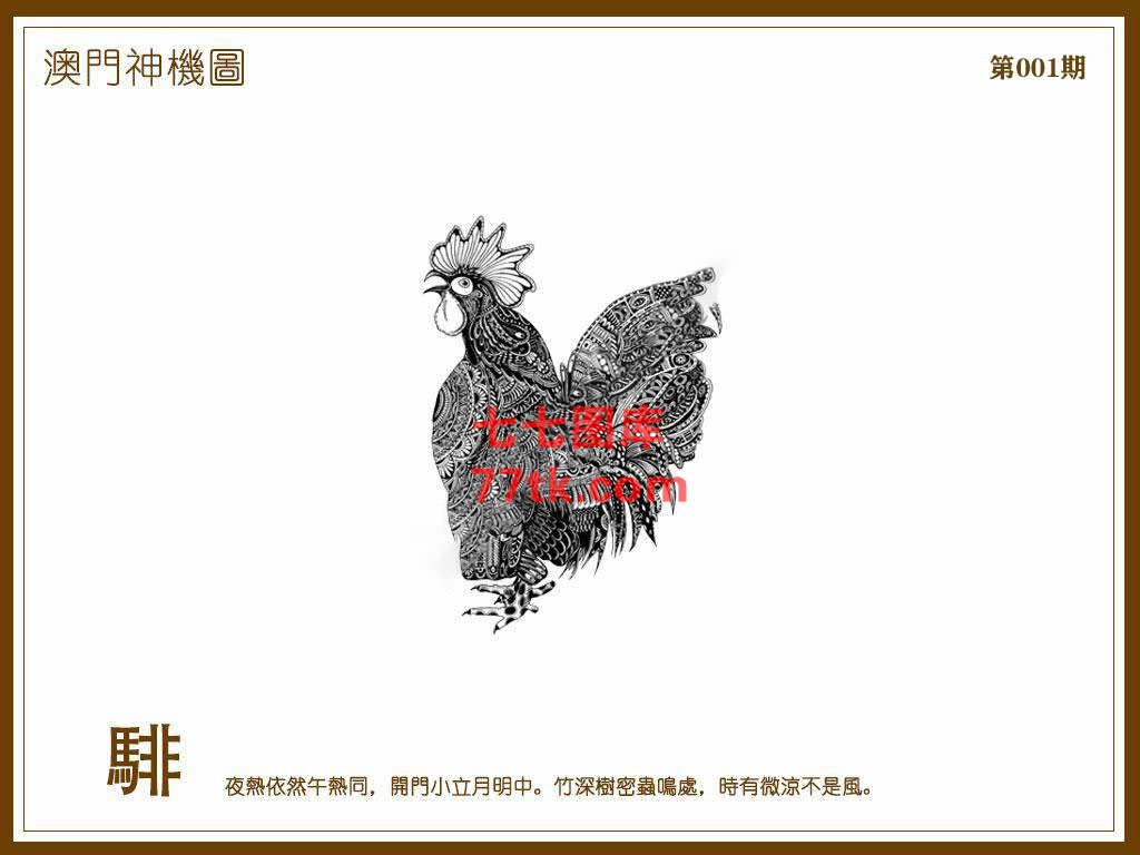 神机图 第1期