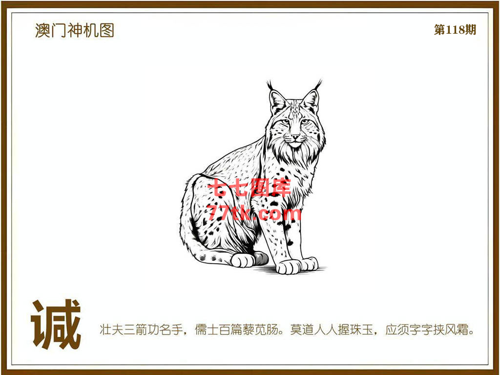神机图 第118期
