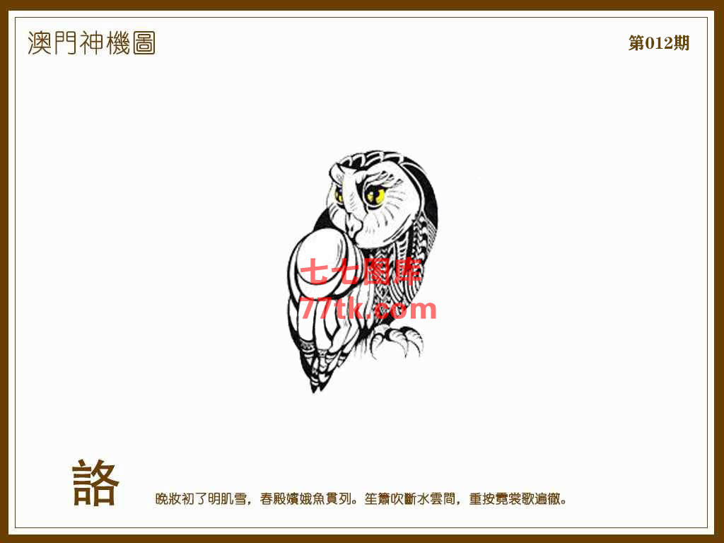 神机图 第12期