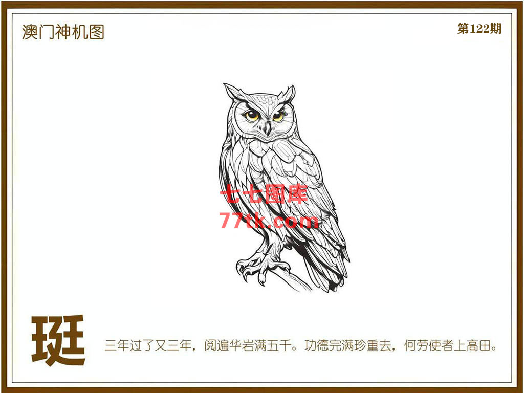 神机图 第122期