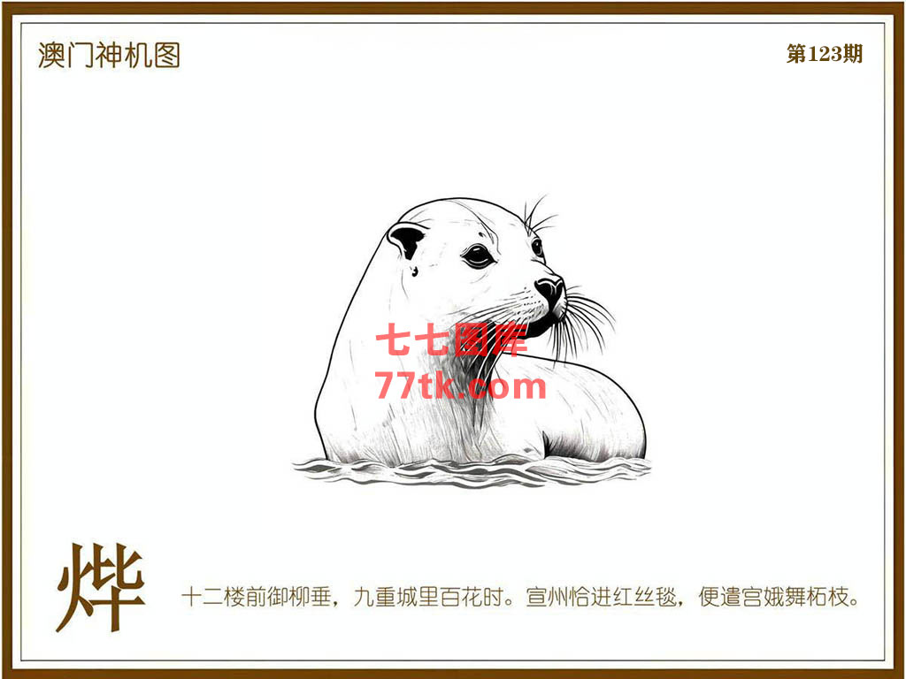 神机图 第123期