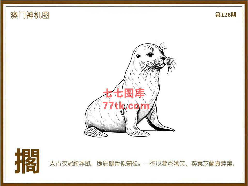 神机图 第126期