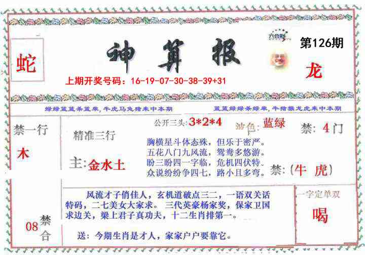 神算报