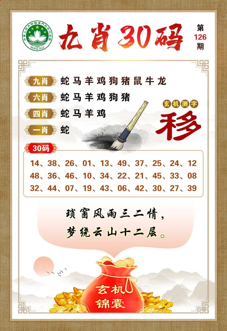 九肖30码