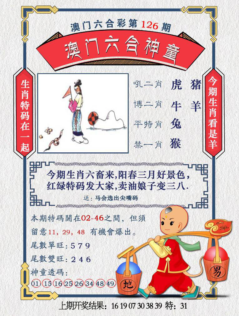 澳门六合神童