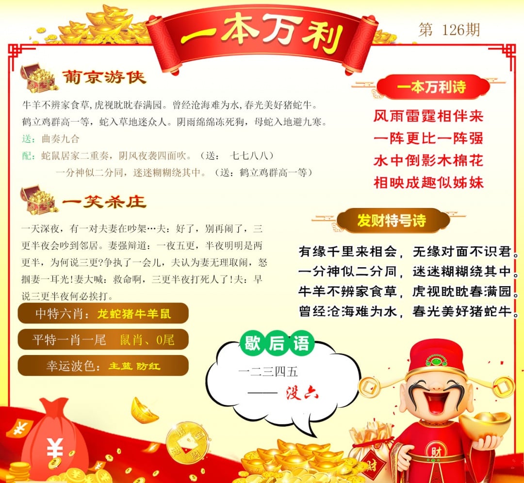 一本万利
