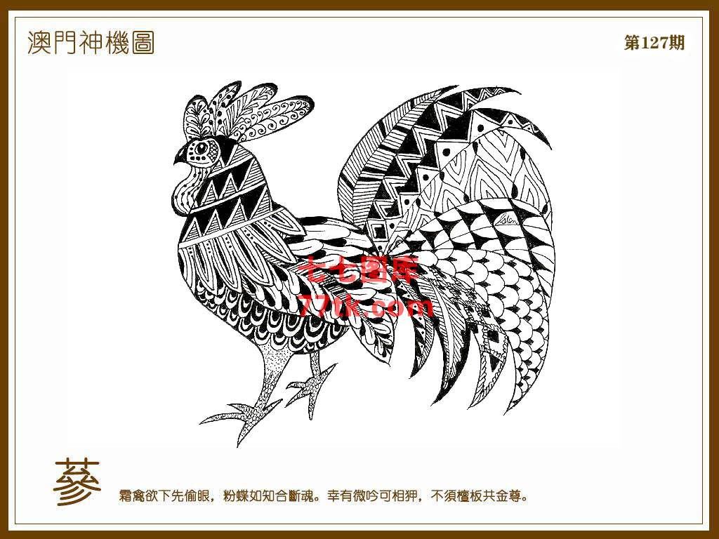 神机图 第127期