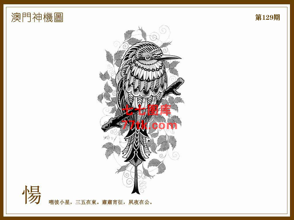 神机图 第129期