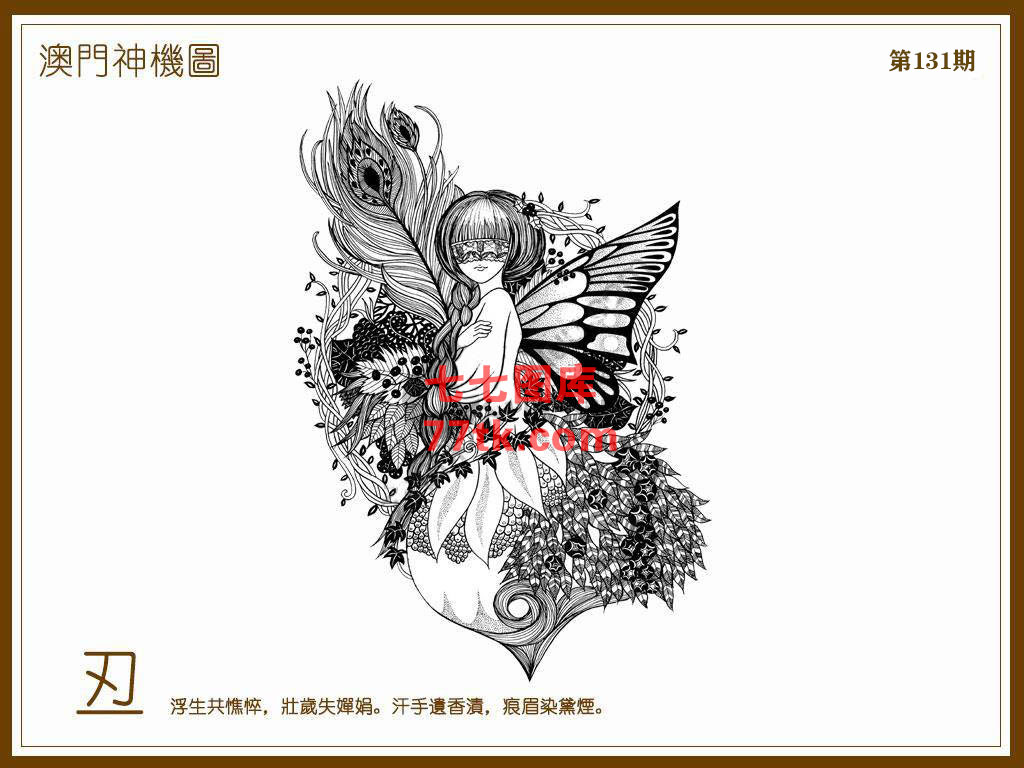神机图 第131期