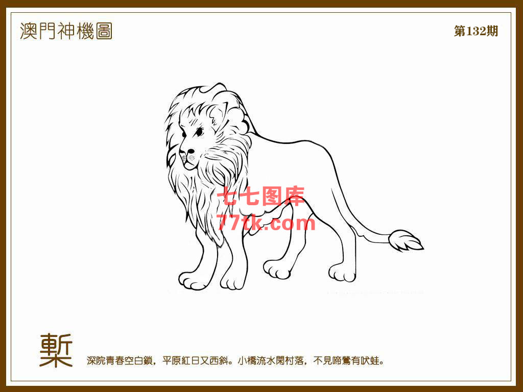 神机图 第132期