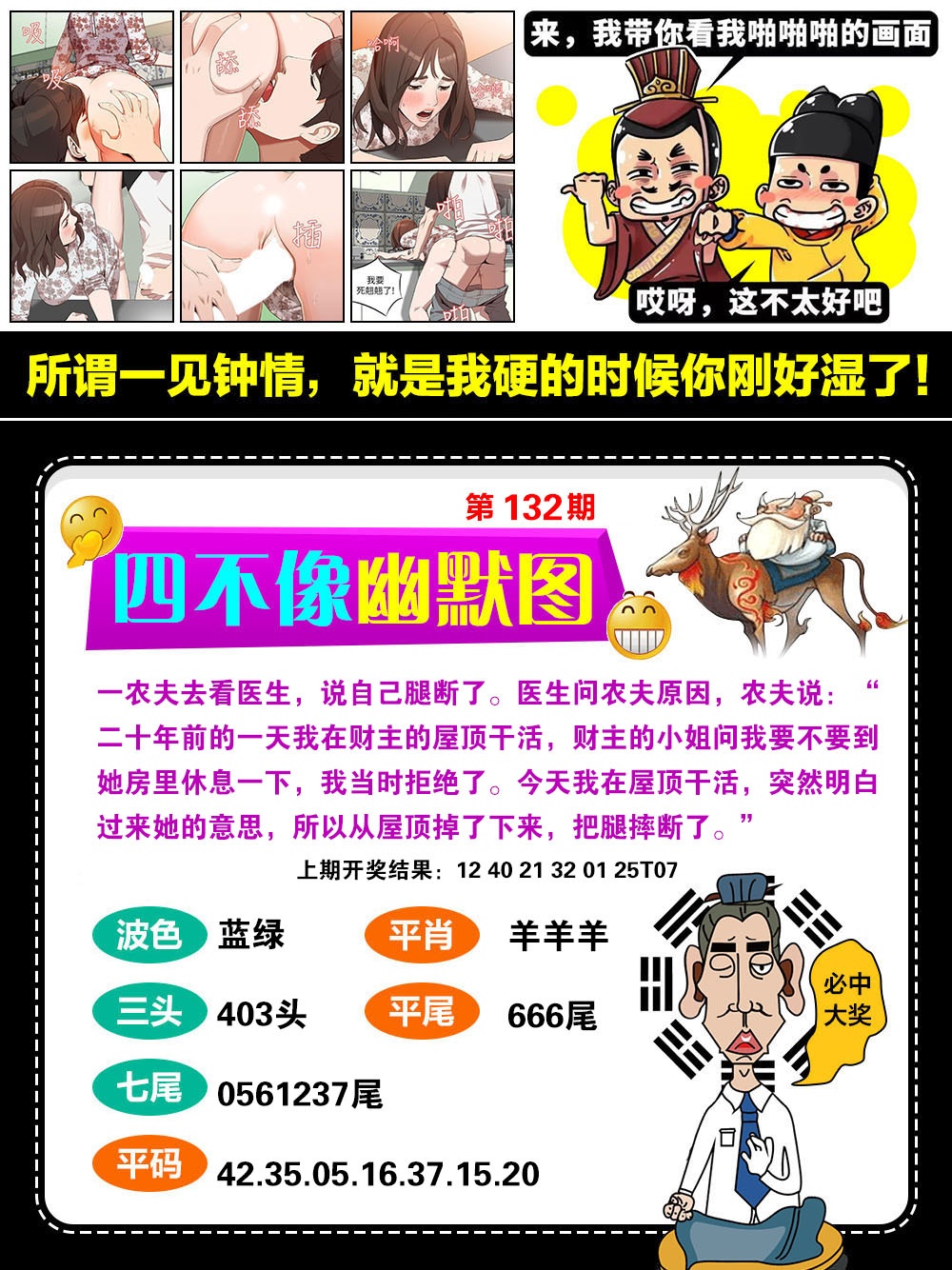 四不像肖
