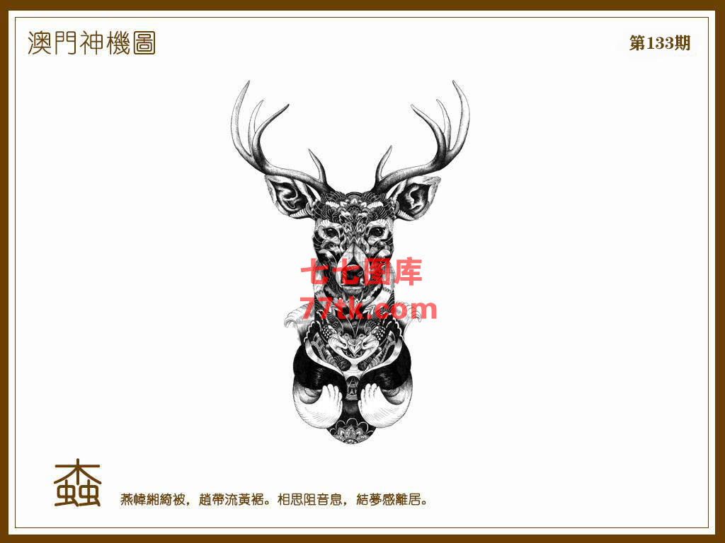 神机图 第133期