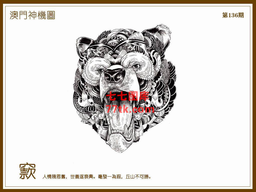 神机图 第136期