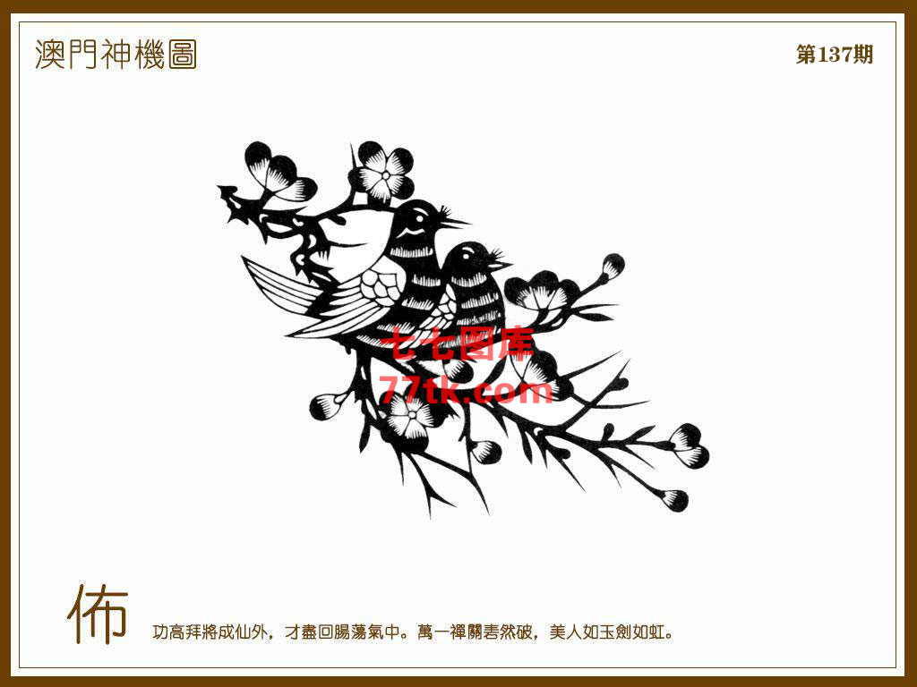 神机图 第137期