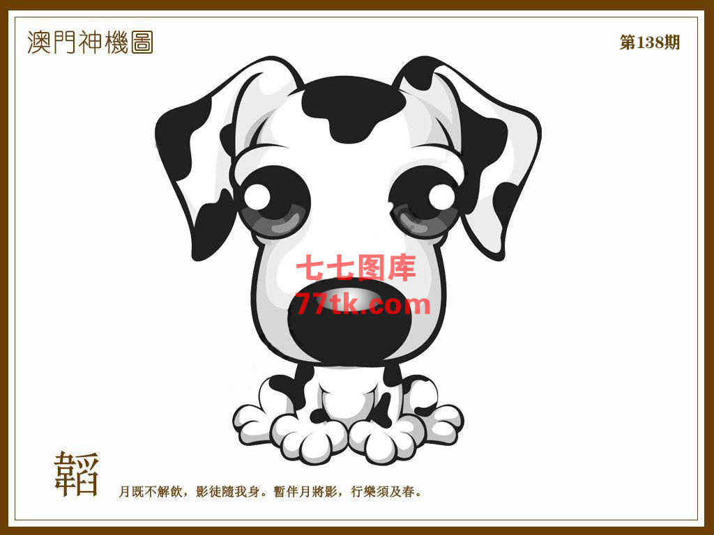 神机图 第138期