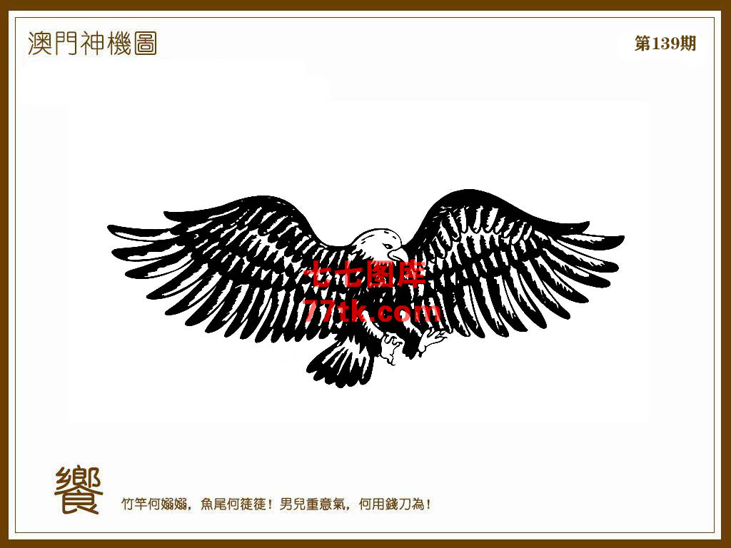 神机图 第139期