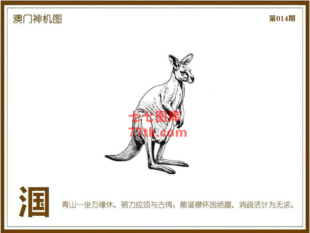 神机图 第14期