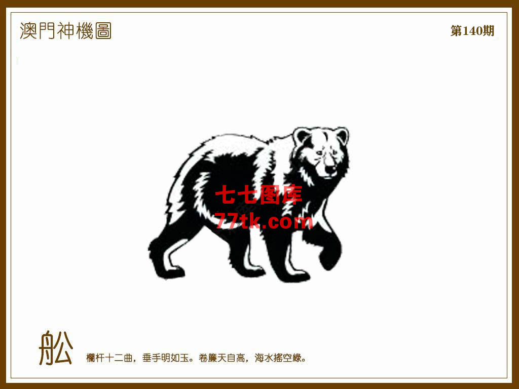 神机图 第140期