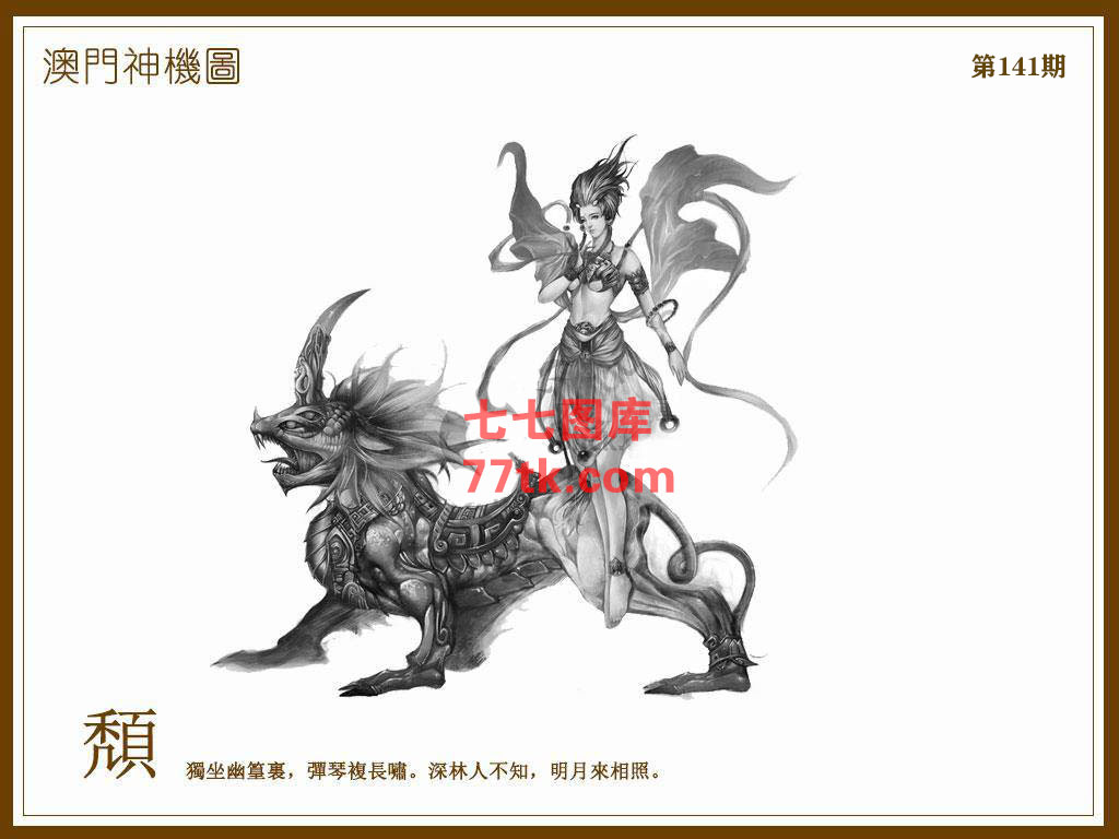 神机图 第141期