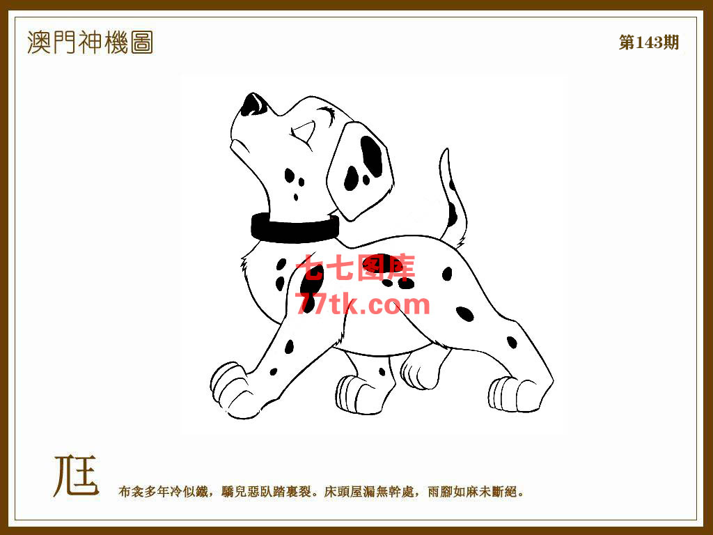 神机图 第143期