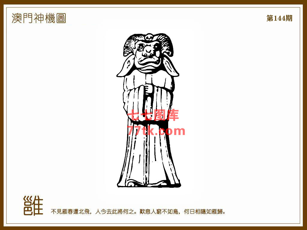 神机图 第144期